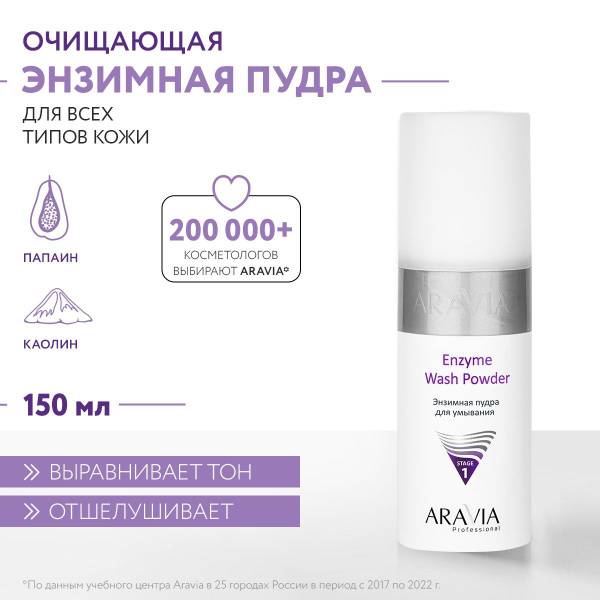 ARAVIA Professional Enzyme Wash Powder Cleanser 150 ml