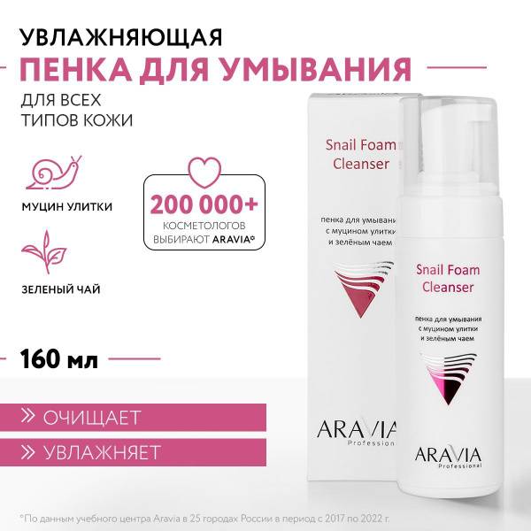 ARAVIA Professional Snail Foam Cleanser with Snail Mucin and Green Tea, 160 ml