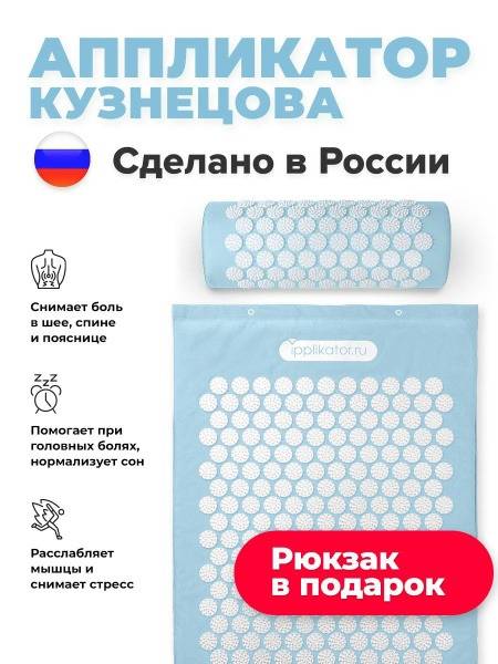 Kuznetsov Applicator: Acupuncture Mat & Roller Set (Made in Russia)