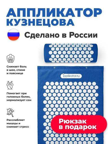 Kuznetsov Applicator: Acupuncture Mat & Roller Set (Made in Russia)