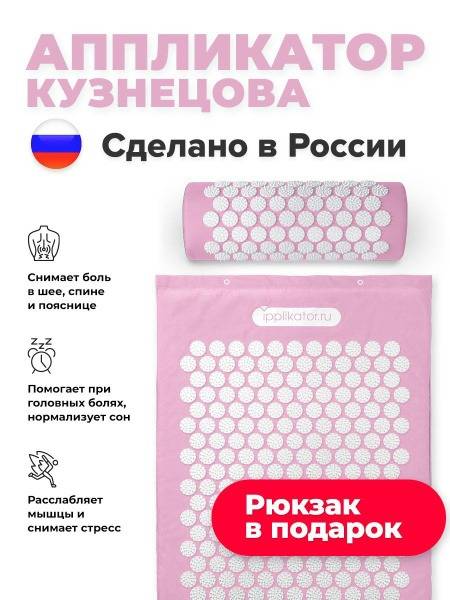 Kuznetsov Applicator Set: Acupressure Mat & Roller (Made in Russia)