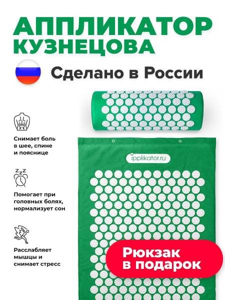 Kuznetsov Applicator: Acupuncture Mat & Roller Set (Made in Russia)