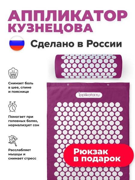 Kuznetsov Applicator Set: Acupressure Mat & Roller (Made in Russia)
