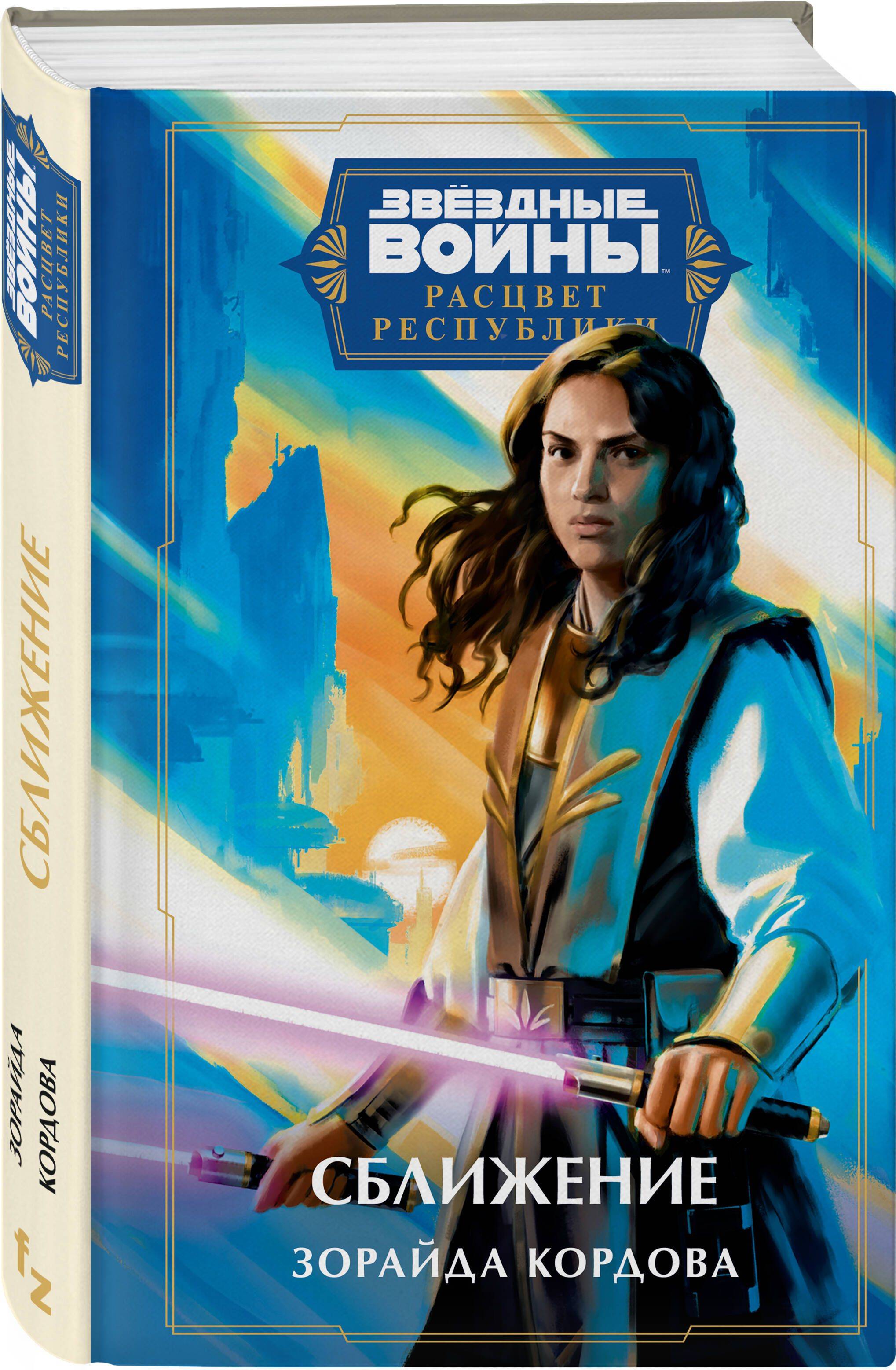 Звёздные войны: Расцвет Республики. Сближение | Star Wars Convergence