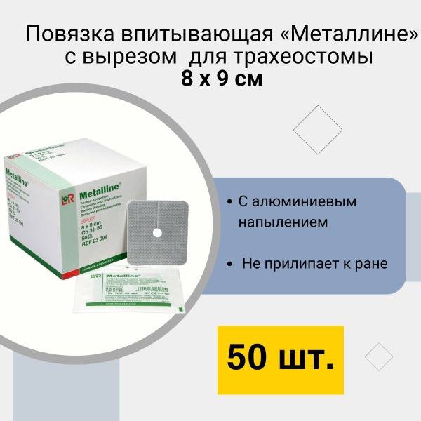 Metalline Tracheostomy Dressing 8x9cm (50 Pack)