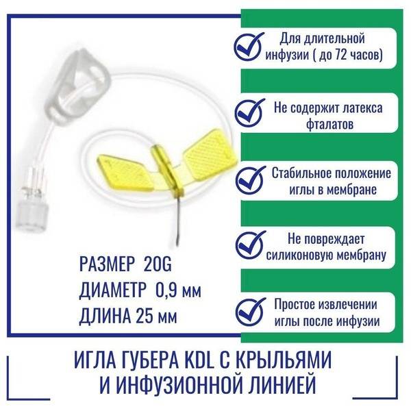 KDL Huber Needle 20G (0.9 mm) x 25 mm with Wings and Infusion Line