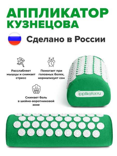 Kuznetsov Applicator: Back, Neck & Foot Massager (Made in Russia)