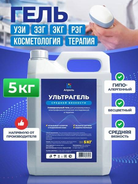 5L Ultrasound Facial Cleansing Gel