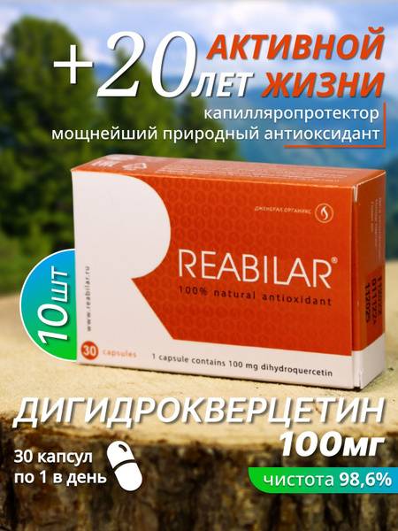 Reabilar Dihydroquercetin 100 mg x 300 Capsules Dietary Supplement for Veins, Vessels, and Immune Support