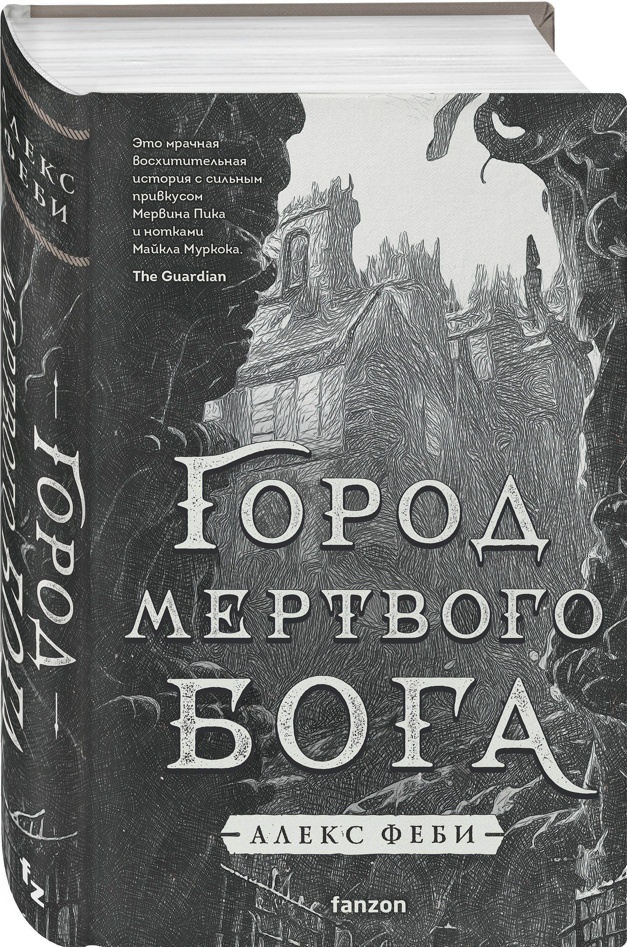 Город мертвого бога | H. P. Lovecraft Horror Fiction