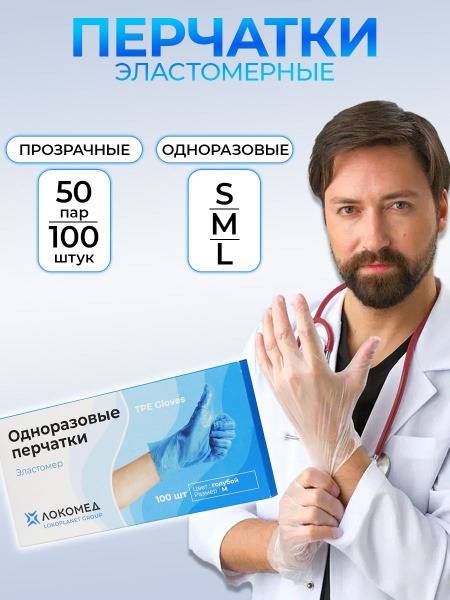 LOKOMED Blue Disposable Gloves, Polyethylene, Size L, 50 Pairs