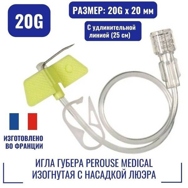Perouse Medical Huber Needle with Luer Adapter, Curved, 20G x 20 mm (France)