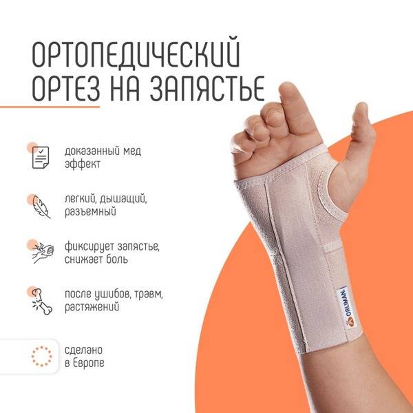 Orliman MF-D50 Right Wrist Brace Support: Spain