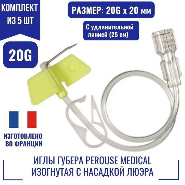 Perouse Medical Huber Needles with Luer Adapter, Curved, 20G x 20mm, 5pcs (France)
