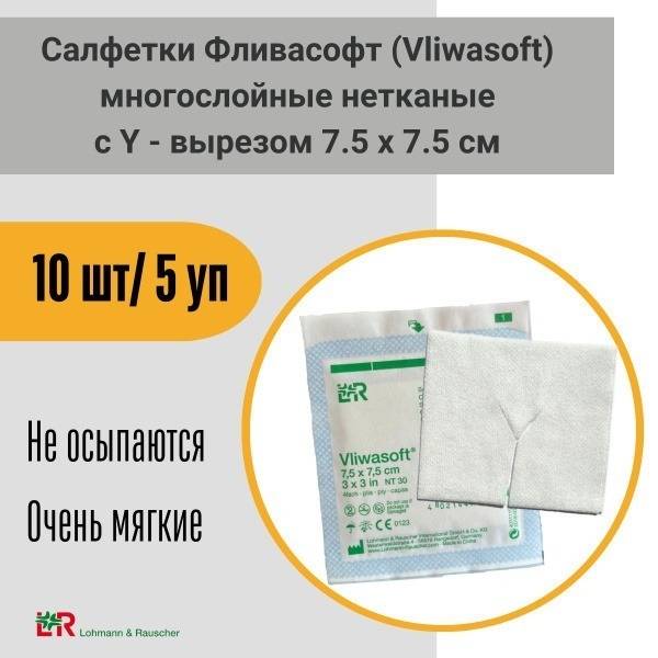 Vliwasoft Nonwoven Absorbent Pads with Y-Cut for Tracheostomy Care, 7.5 x 7.5 cm, 5 Packs (10 Pads) – Lohmann & Rauscher