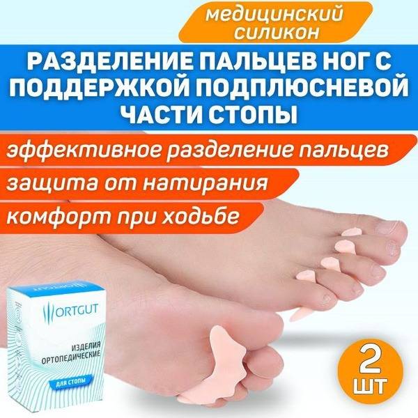 ORTGUT Interdigital Separator with Metatarsal Support - Silicone Toe Spacers Universal 2 pcs
