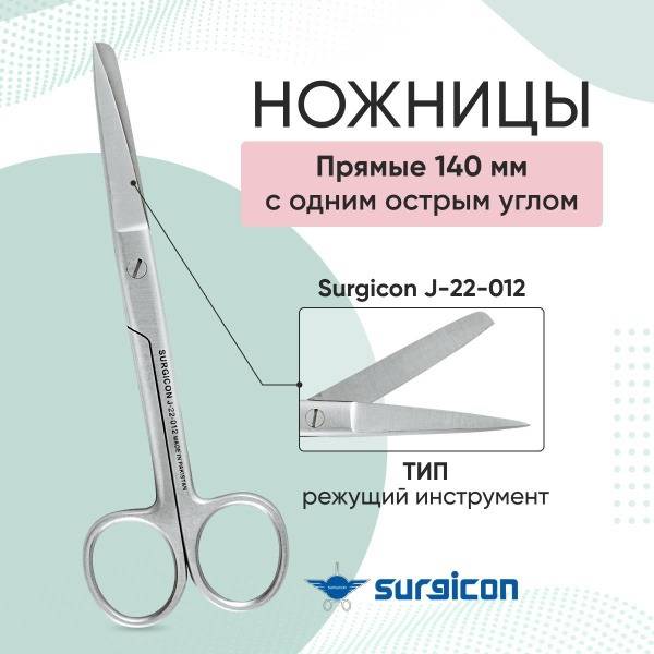 Surgicon J-22-012 Straight Surgical Scissors with One Sharp Point, 140mm