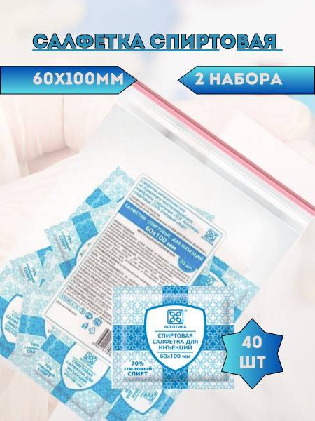 Aseptica Antiseptic Alcohol Wipe 60x100mm 20-Pack