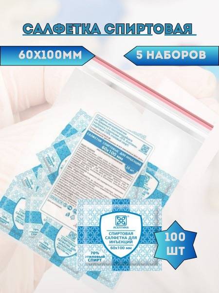 Aseptica Antiseptic Alcohol Wipes 60x100mm, Pack of 20