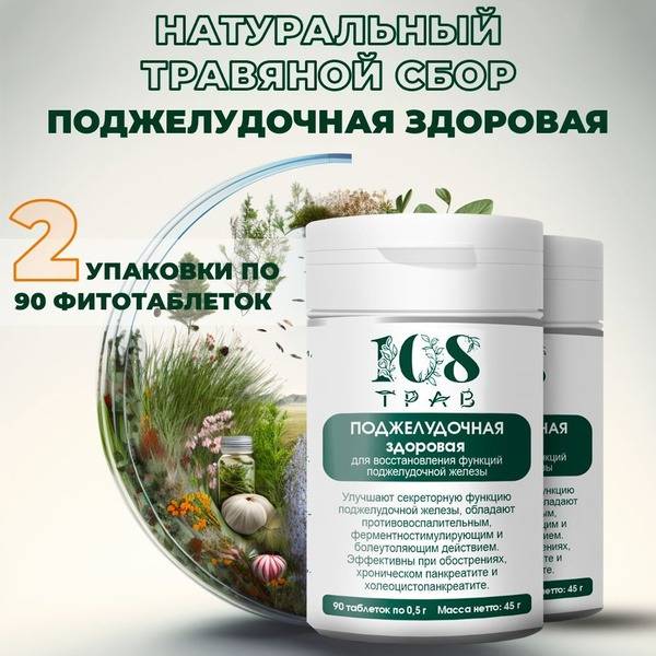 108trav Herbal Tea for Pancreas 'Healthy Pancreas' Digestive Enzymes - 2 Canisters of 90 Tablets