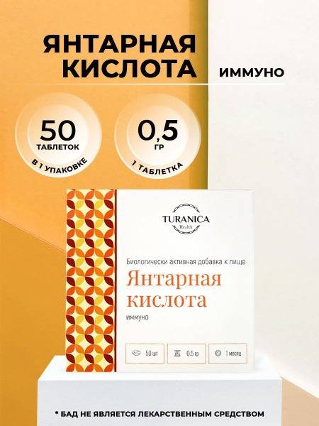 Succinic Acid Immune Support Tablets - 45g, Dietary Supplement