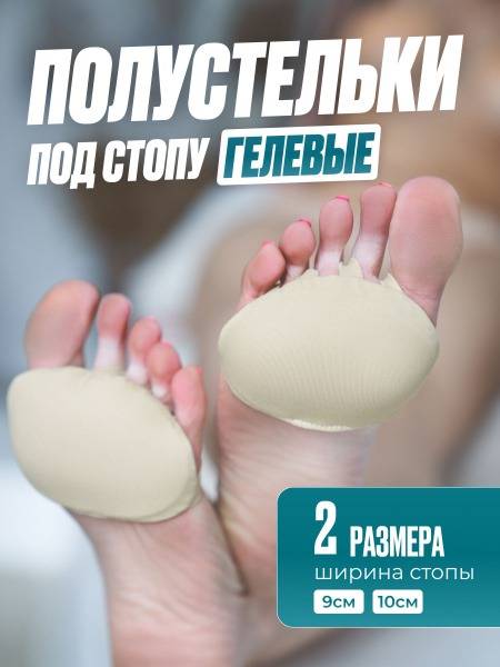SandalCharm Gel Semi-Insoles Orthopedic Insoles Size 9 Universal Fit Elastane Silicone
