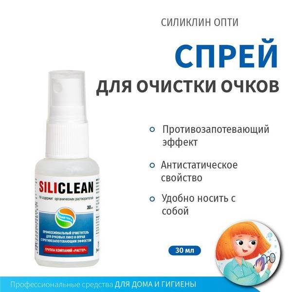 SANITIKA Siliklin OPTI Eyeglass Spray 30 ml