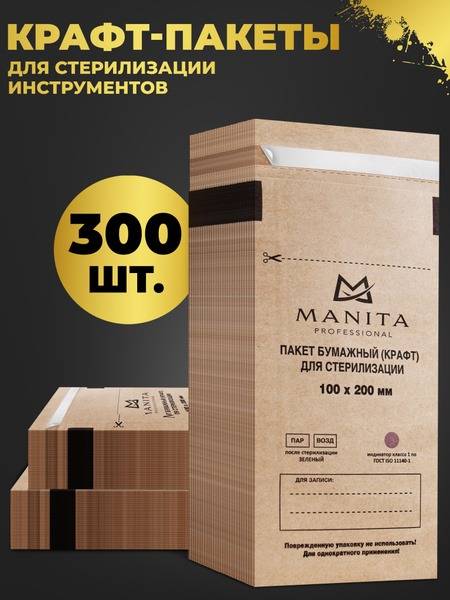Manita Professional Kraft Sterilization Pouches 100x200 mm, 300 pcs