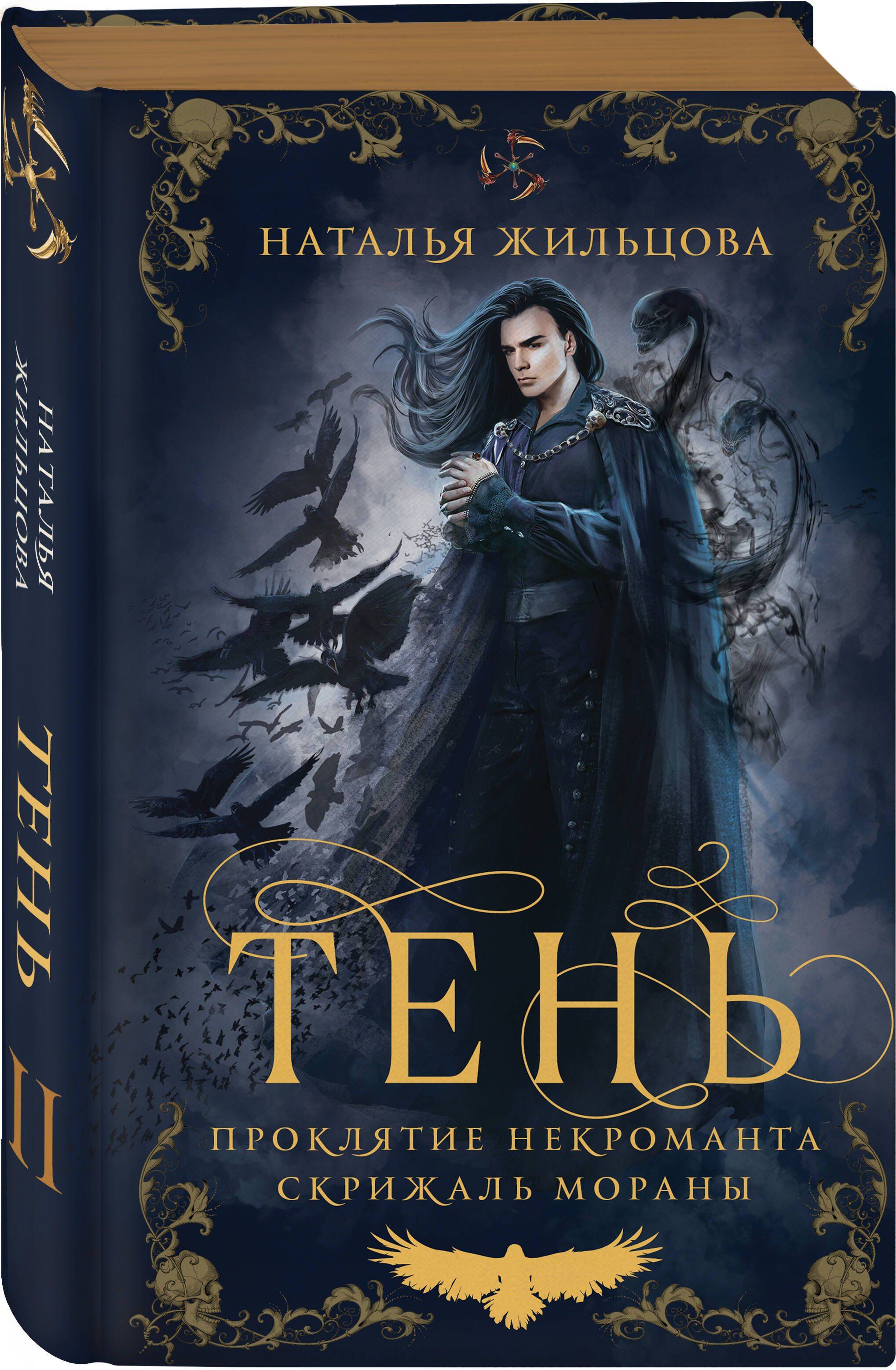 Тень. Том 2 | Shadow. Volume 2