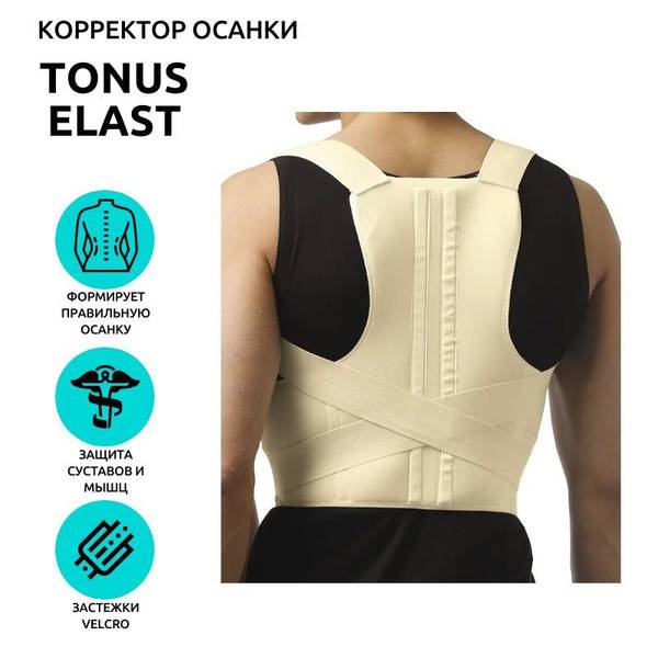 Tonus Elast 0109 Comfort Posture Corrector Beige S1
