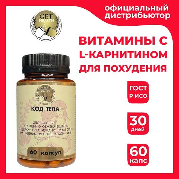 L-Carnitine Capsules Metabolism Support, 45 g, 730 Days Shelf Life