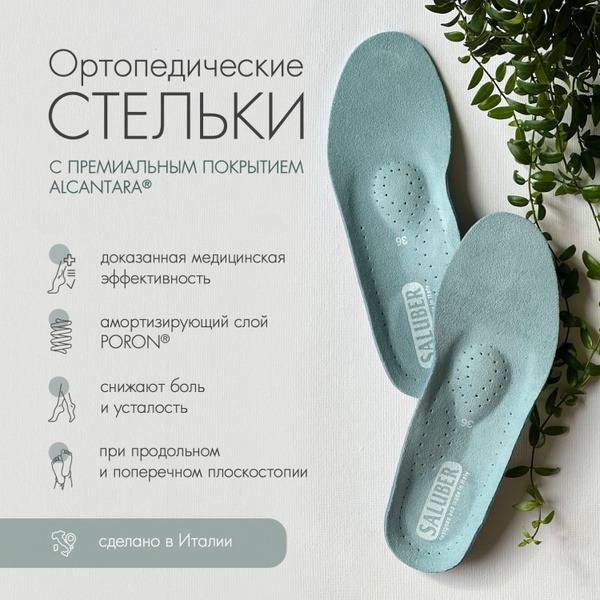 Saluber Orthopedic Insoles for Men, Sports for Sneakers, for Problem Feet, Flat Feet and Heel Spur, Italy, Size 48