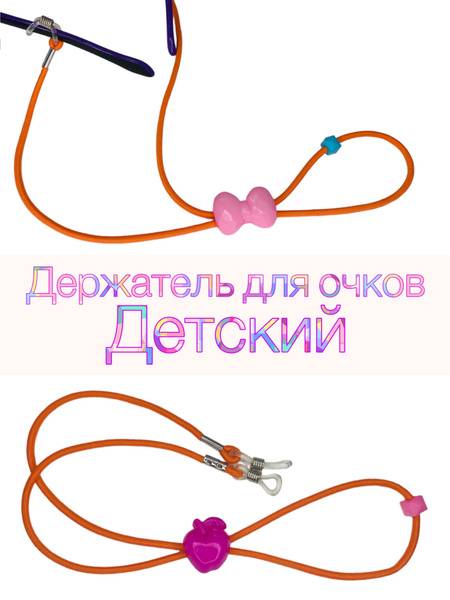 Kids Eyeglass Holder Strap 50 cm Orange/Pink