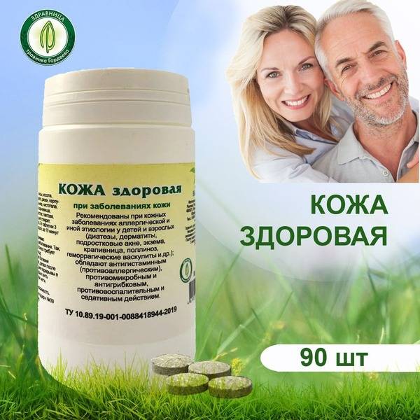 Gordeev Healthy Skin Herbal Supplement - 90 Tablets