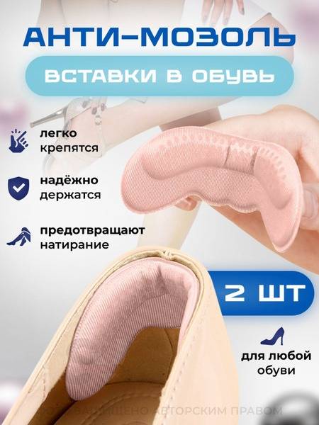 SVDEAL Heel Holder Insole Anti-Corn Pink Powder 1 Pair 9.4x3.4 cm 3 mm Foam Polymer