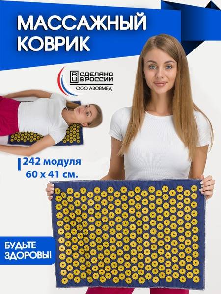 Azovmed Kuznetsov Acupressure Massage Mat, 60x41 cm, Cotton Base, No Foam, Made in Russia