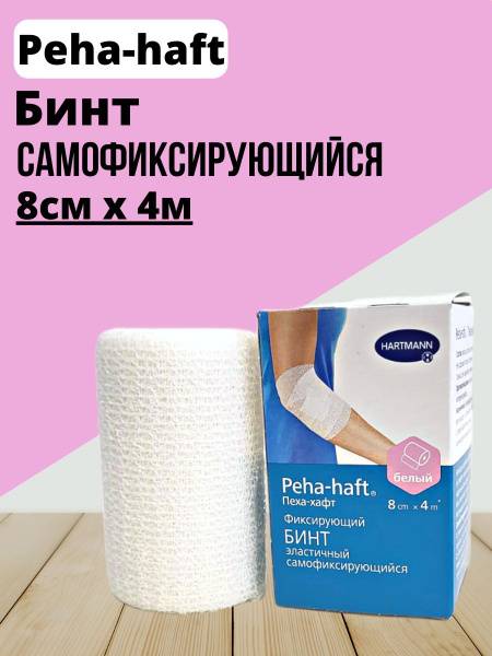 Hartmann Peha-Haft Self-Adhesive Elastic Bandage White 8cm x 4m