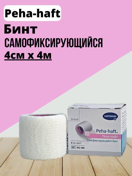 Hartmann Peha-Haft Self-Adhesive Elastic Bandage White 4cm x 4m