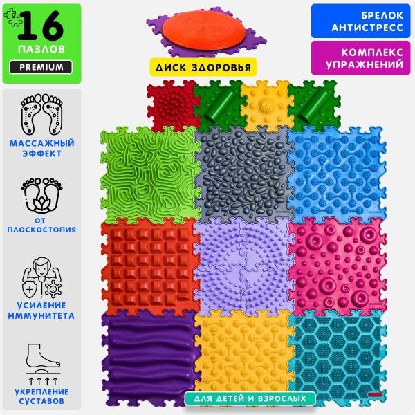 Premium Interlocking Orthopedic Massage Mat for Kids & Adults - 16 Puzzle Pieces + Bonus Health Disc