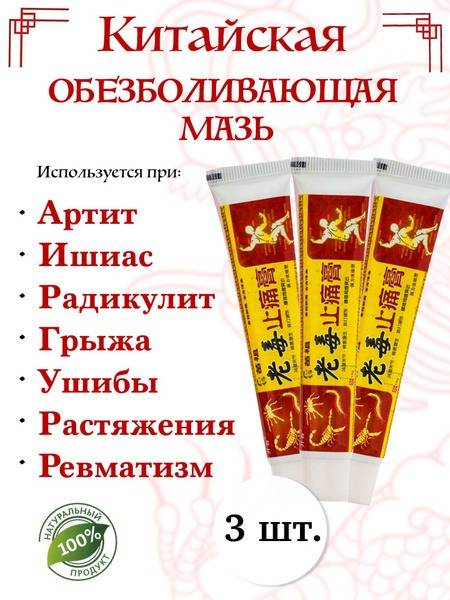 Pain Relief Cream 45 ml, 3-Pack