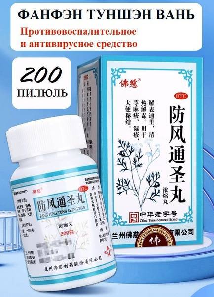 Foci Fang Feng Tong Sheng Wan Pills, 200 Count - For Colds and Allergies