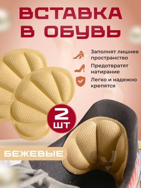SVDEAL Gel Heel Cushion Inserts — Beige, 1 Pair, 9x5 cm, 7 mm, Foamed Polymer