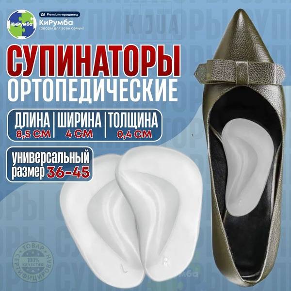 Kijua Silicone Gel Shoe Insoles Universal 36-45 Anatomical Arch Support