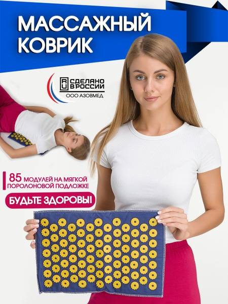 Kuznetsov Applicator: Acupuncture Mat with Soft Backing (85 Spikes, 40x25cm)