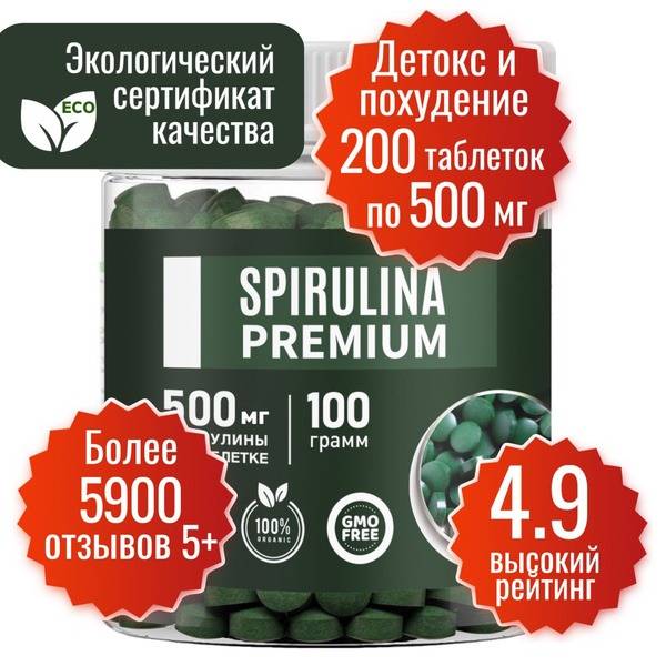 Premium Organic Spirulina Tablets (100g, 200x500mg) - Detox, Weight Management, Superfood