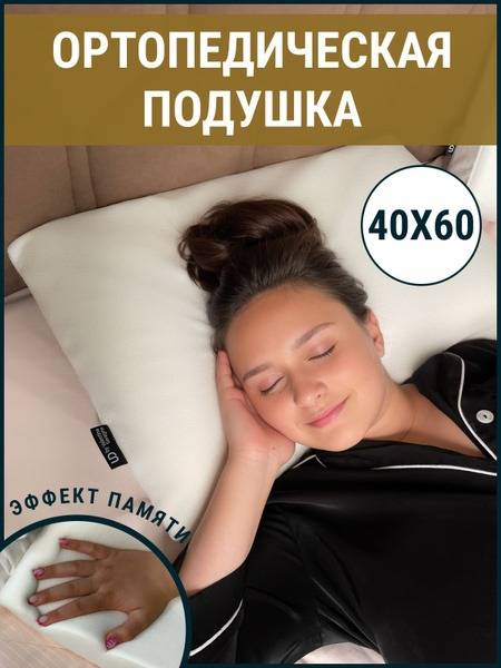 Orthopedic Memory Foam Pillow 40x60cm - Ergonomic Sleep Support