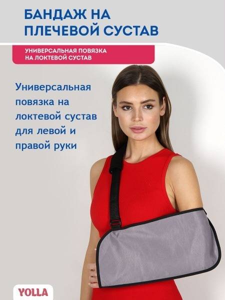 YOLLA Arm Sling Shoulder Immobilizer, Universal, L-XL, Gray