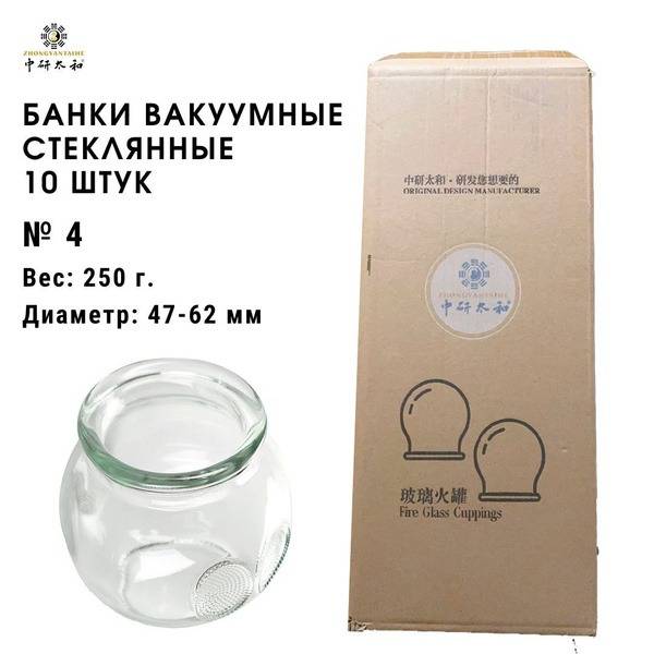 Zhongyan Taihe Glass Vacuum Massage Cups Size 4, 10 pcs