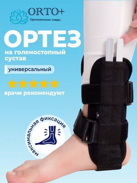 Orthosis Black Size 37-39 Universal