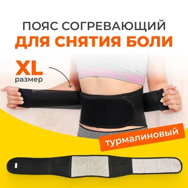 CLAREMONE Lumbosacral Heating Belt with Tourmaline and Magnets, Size XL, 0 Class Compression